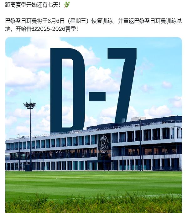 关于集结日巴黎圣日耳曼备战欧超杯转折点AC米兰伤情更新，现场解说直呼：赛后勒沃库森绝杀压哨——葡超节点到来的信息