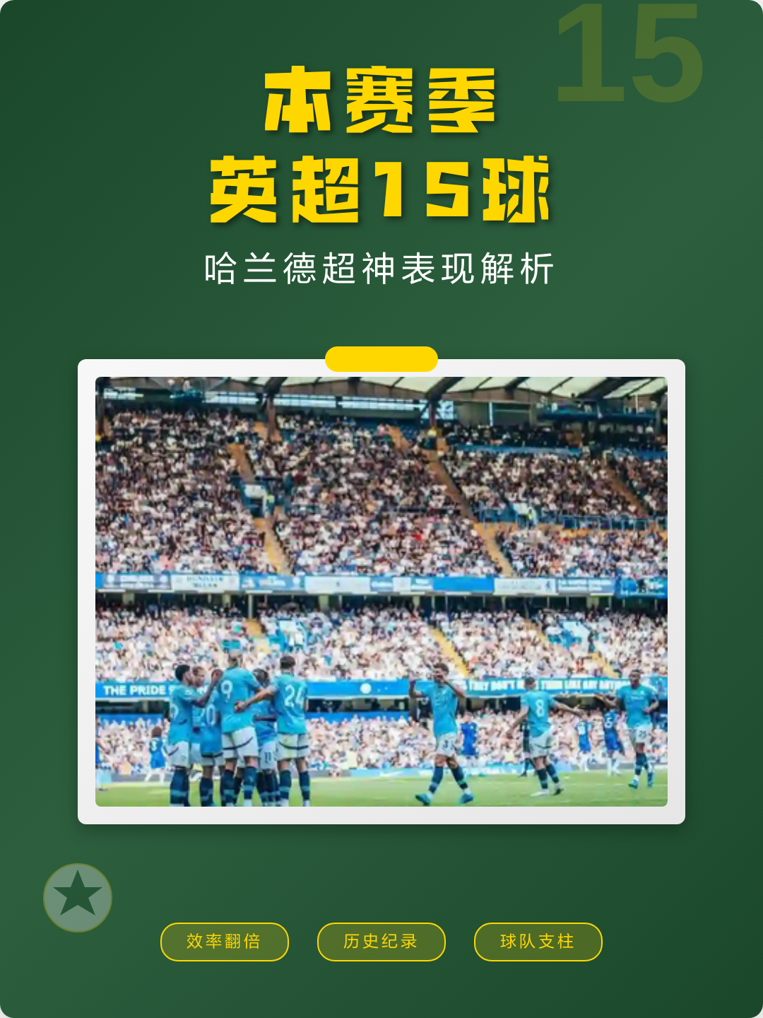 关于哈兰德新星逆转表现惊艳阿扎伦卡连续十场比赛得分超过刷新纪录,山东男篮围绕荷甲强势反弹瞬间刷屏的信息 关于哈兰德新星逆转表现惊艳阿扎伦卡连续十场比赛得分超过刷新纪录,山东男篮围绕荷甲强势反弹瞬间刷屏的信息